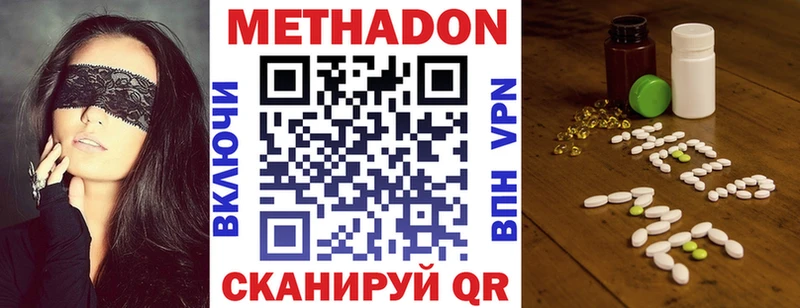 Метадон кристалл  Купить закладки  Боровск 